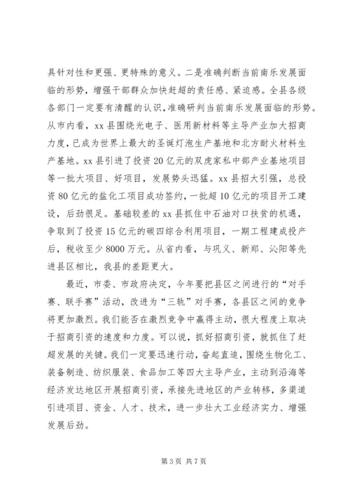 县委书记在全县招商引资工作大会上的讲话稿精编.docx