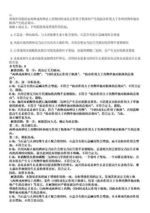 2022年江西省赣州市人民政府金融工作办公室招募见习生4人考试押密卷含答案解析