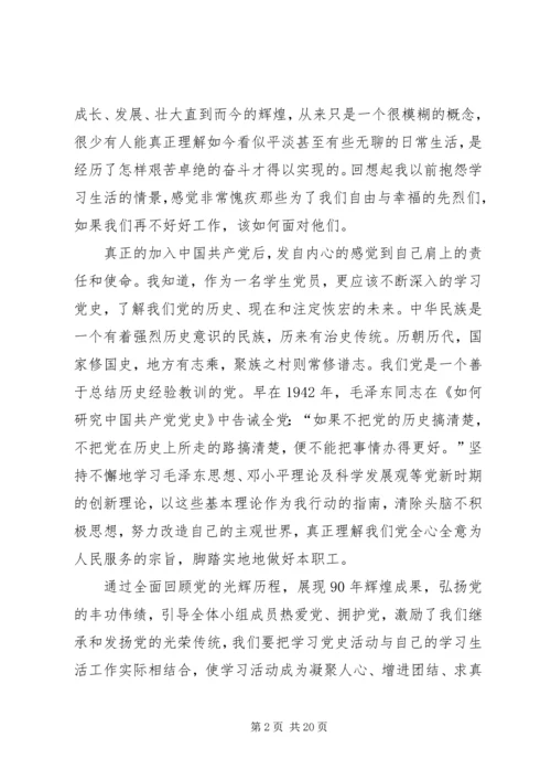 第一篇：党史学习心得体会3篇党史学习心得体会3篇.docx