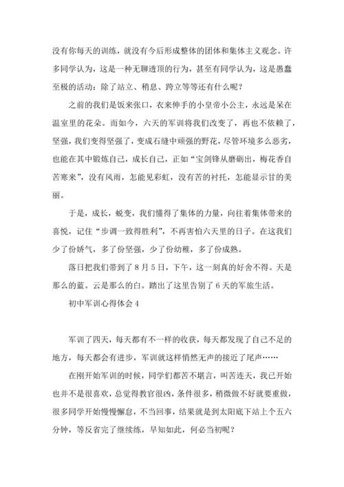初中军训心得体会 (3).docx