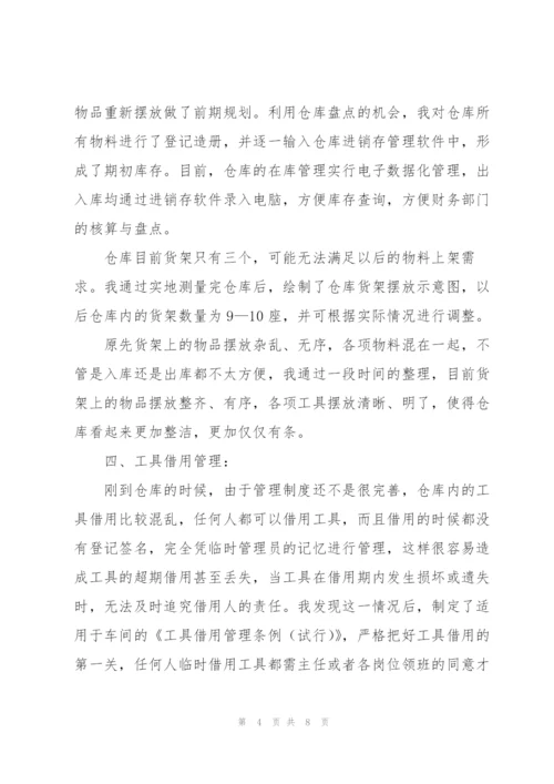 库管试用期个人工作总结.docx