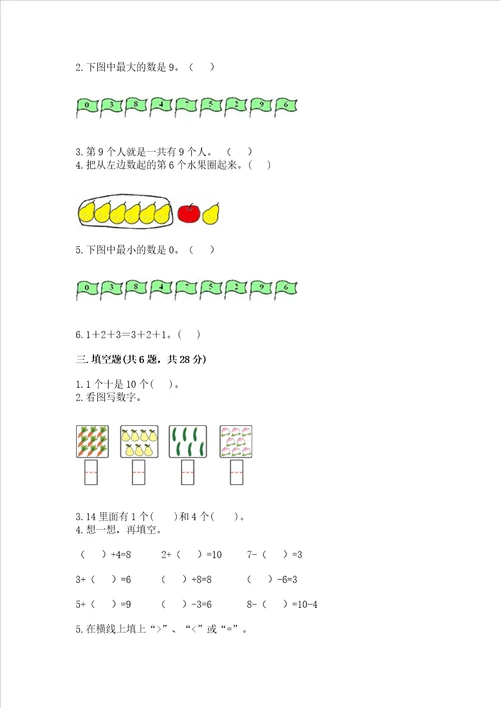 冀教版一年级上册数学第五单元 10以内的加法和减法 测试卷完整