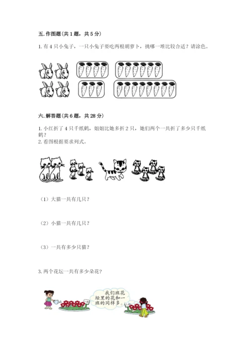 人教版一年级上册数学期末考试试卷及一套完整答案.docx