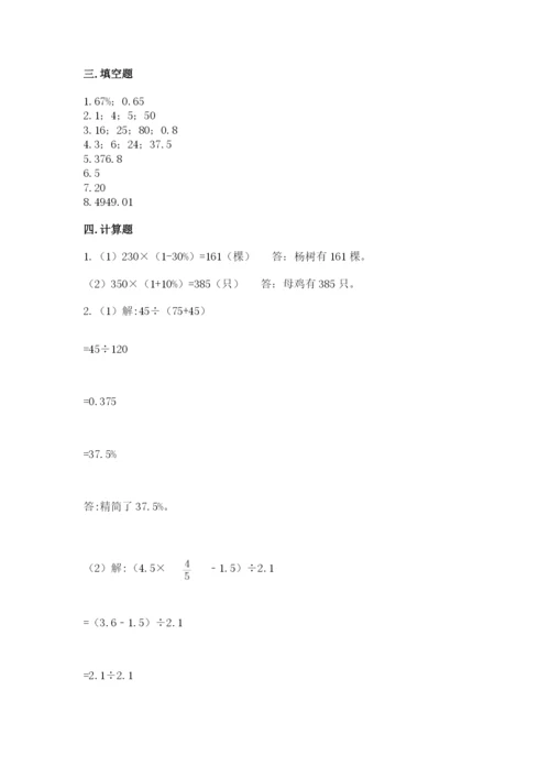 苏教版六年级下册数学期中测试卷及参考答案一套.docx