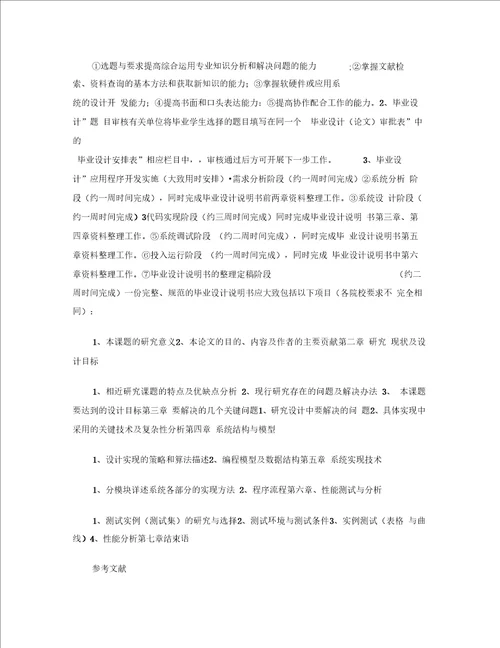 计算机网络专业实习计划范文2018