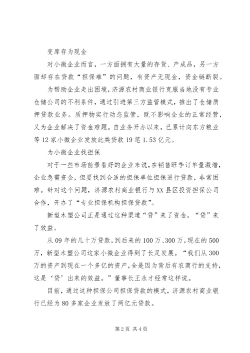 人民银行小微企业座谈会银企.docx