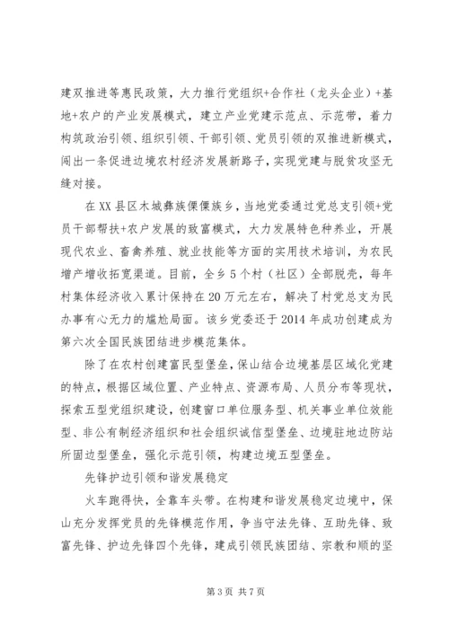 边境党旗高高飘扬强基固边时时给力.docx