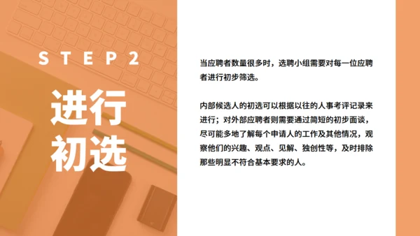人力资源部HR企业人事招聘培训通用PPT课程