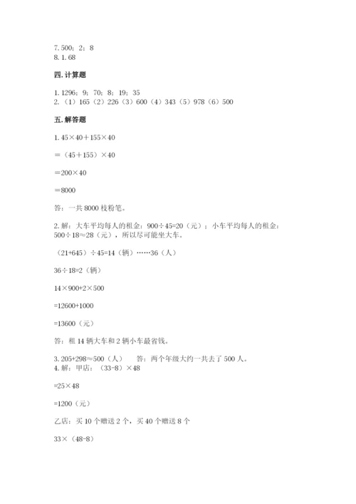 人教版数学四年级下册期中测试卷【名师系列】.docx