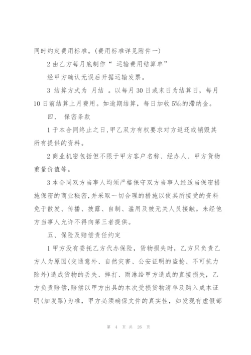 简洁版物流运输合同参考范本6篇.docx