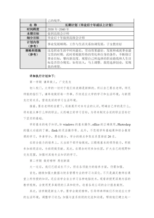 11页6800字大数据与财务管理专业职业生涯规划.docx