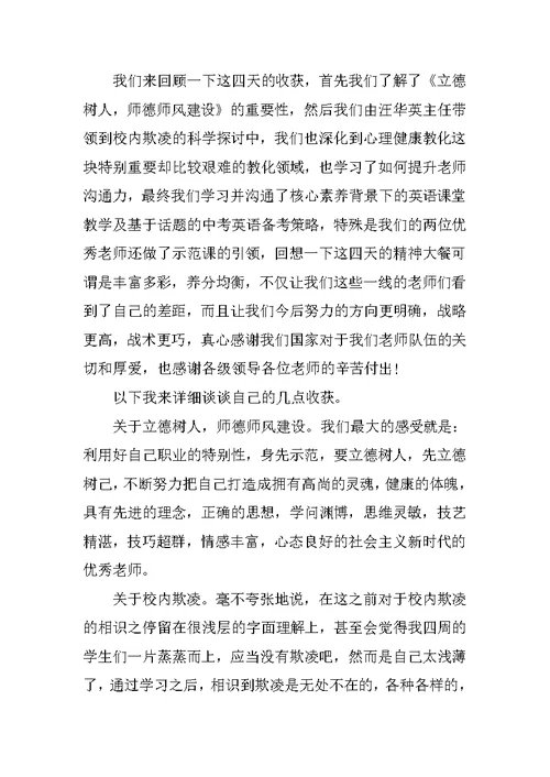 教师乡村振兴教育教学心得体会范文