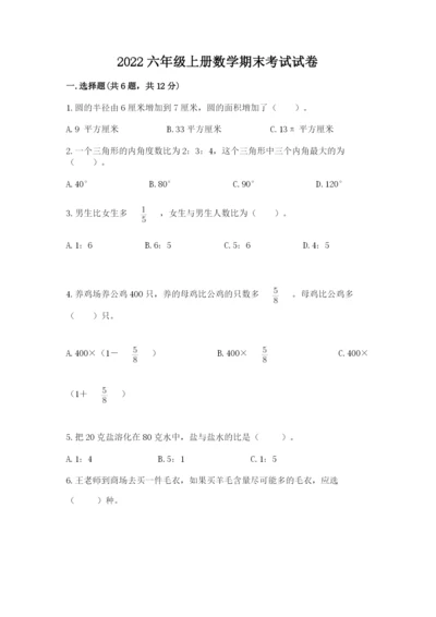 2022六年级上册数学期末考试试卷带答案（新）.docx