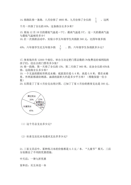 六年级小升初数学解决问题50道含答案（综合卷）.docx