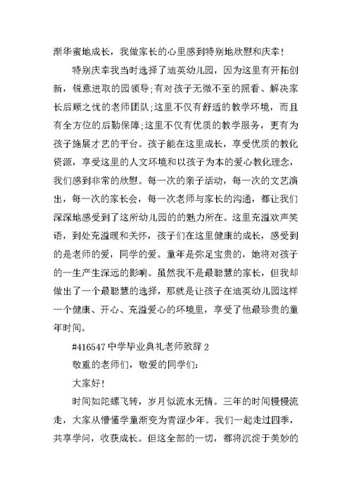 高中毕业典礼老师致辞