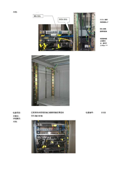 机柜依照规范安装质量检查手册