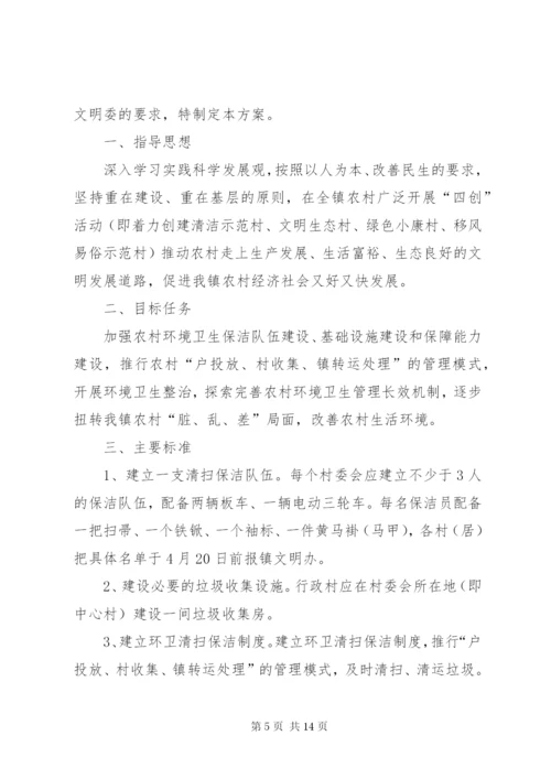 孙集镇移风易俗示范村创建活动方案.docx