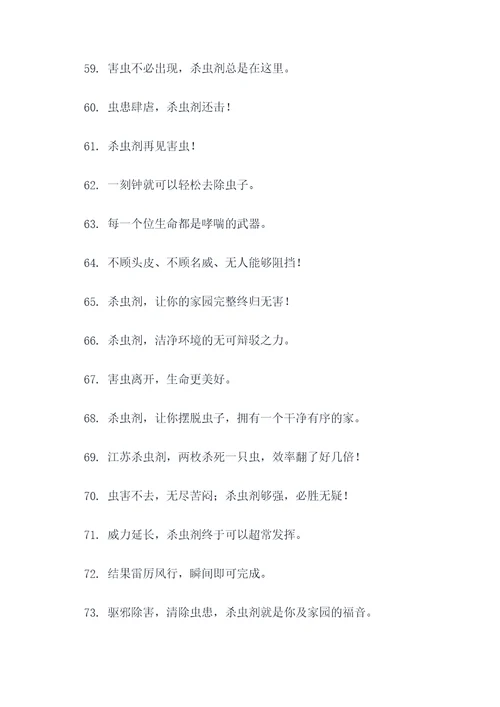 杀虫剂队口号霸气