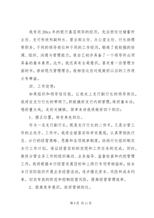 关于银行的竞聘演讲稿范文.docx