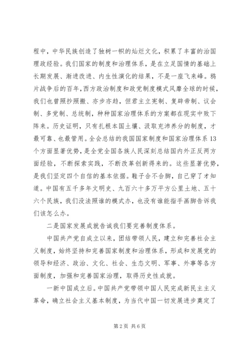 十九届四中全会专题研讨发言提纲.docx