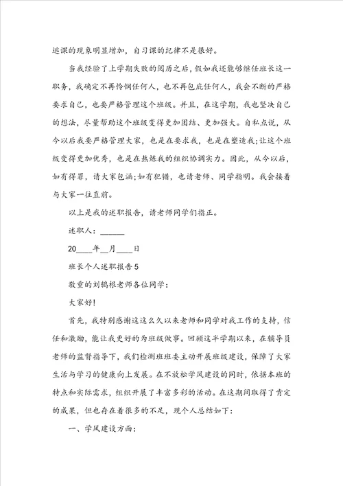 班长个人年度述职报告