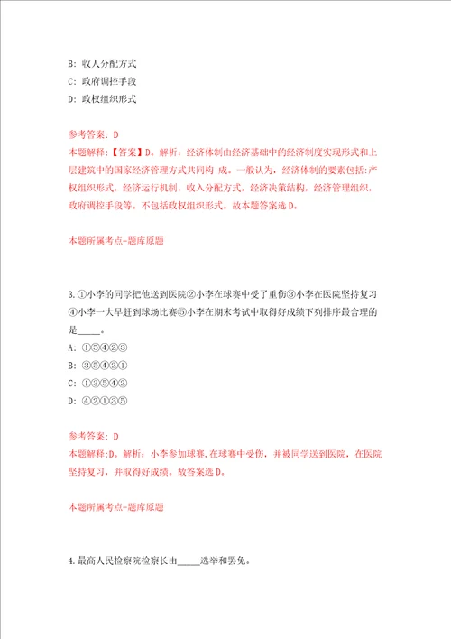 内蒙古赤峰喀喇沁旗锦山第三中学引进高层次人才3人模拟考试练习卷含答案5