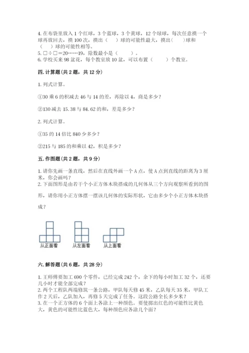 苏教版小学四年级上册数学期末试卷【易错题】.docx