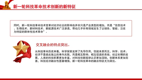 坚决打赢关键核心技术攻坚战PPT微党课课件