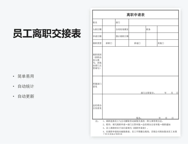 员工离职交接表