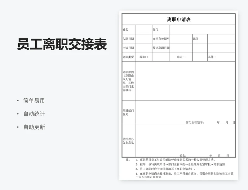 员工离职交接表