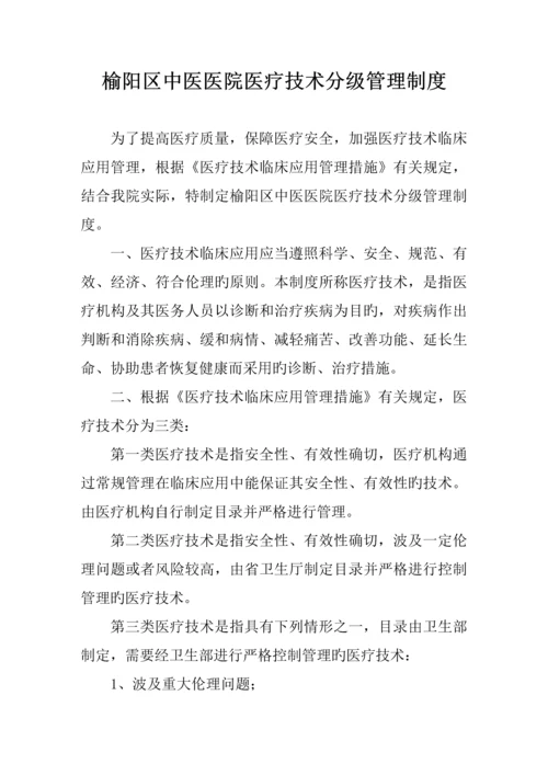 医疗技术分级管理制度.docx