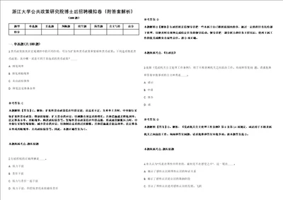 浙江大学公共政策研究院博士后招聘模拟卷附答案解析1