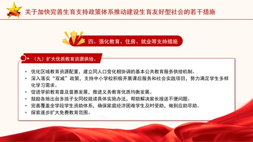 关于加快完善生育支持政策体系推动建设生育友好型社会的若干措施全文学习PPT