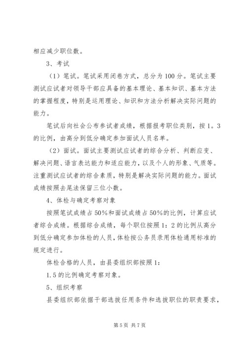 邗江区公开选拔部分区管领导干部工作建议方案 (3).docx
