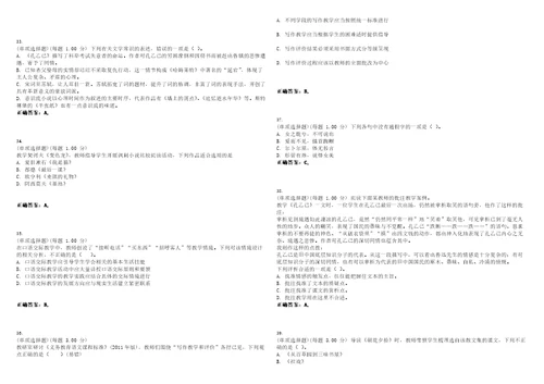 2023年教师资格中学语文学科知识与教学能力初中考试全真模拟易错、难点汇编V附答案精选集104