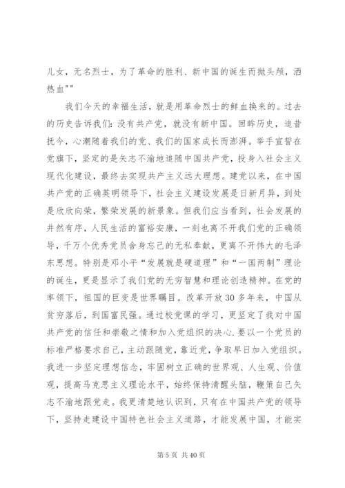 学习党史的感想结业演讲稿[优秀范文5篇].docx