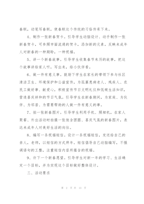 走进春节实践活动方案5篇.docx