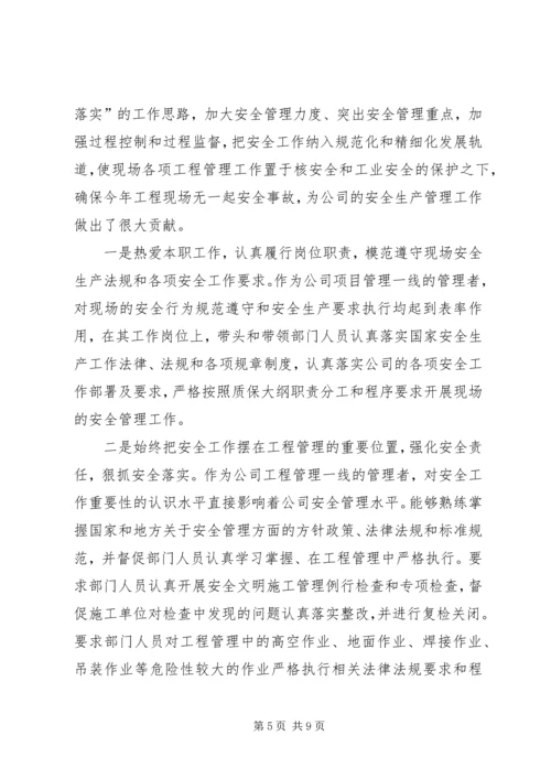 公司安全生产先进个人事迹材料.docx