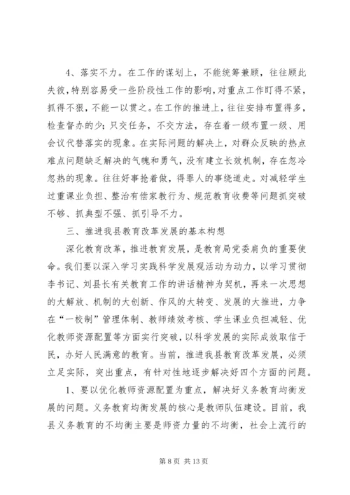 梅殿龙指导双丰局党委班子专题民主生活会 (2).docx