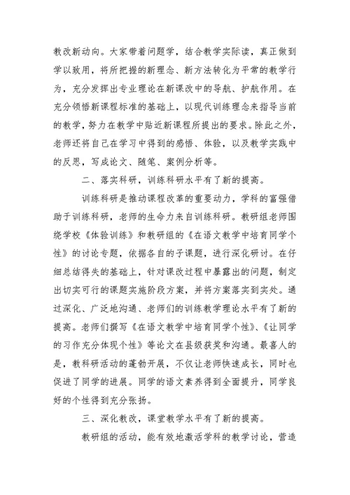 关于语文教学总结范文汇总9篇