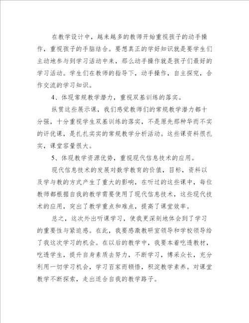 中学教师听课活动总结5篇