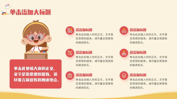 多彩卡通插画风开学第一课通用PPT模板
