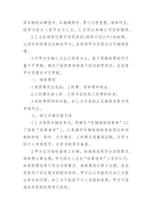 车辆定点维修合同样本3篇_定点维修合同模板.docx