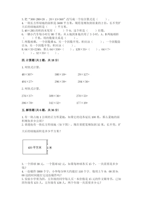 北京版四年级上册数学第二单元 乘法 测试卷精品【黄金题型】.docx