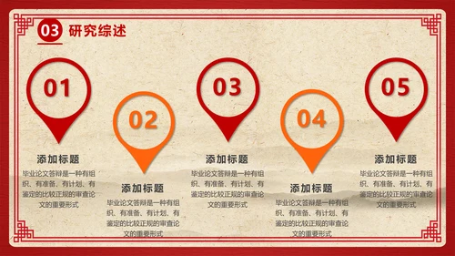 中国风开题论文答辩通用PPT模板