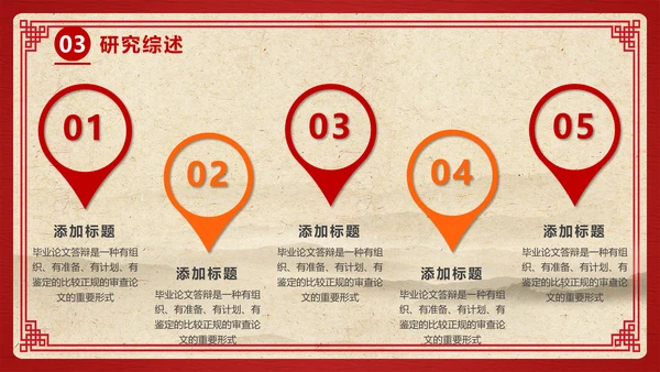 中国风开题论文答辩通用PPT模板