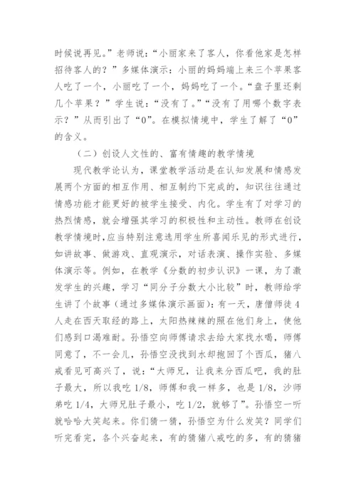 课堂教学情境创设的策略论文.docx