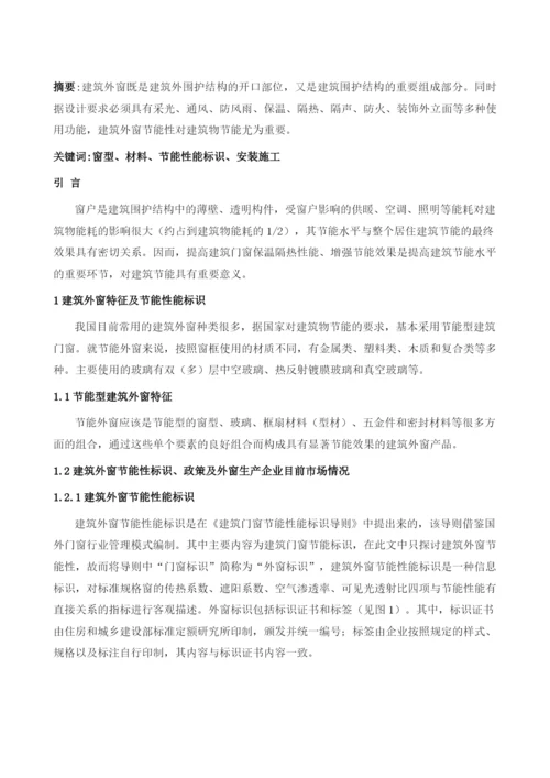 提高建筑外窗节能性途径的探讨.docx