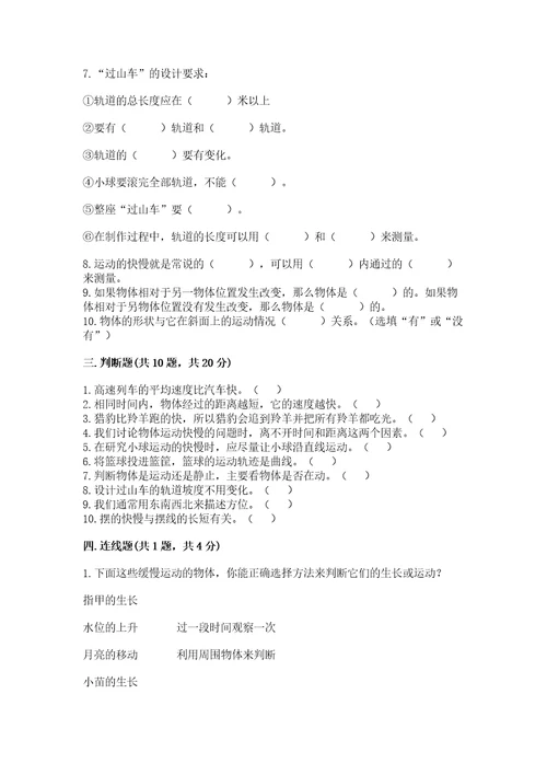 教科版科学三年级下册第一单元《物体的运动》测试卷及答案精品