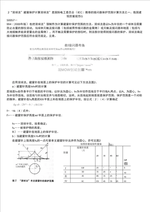 避雷针保护范围的计算方法